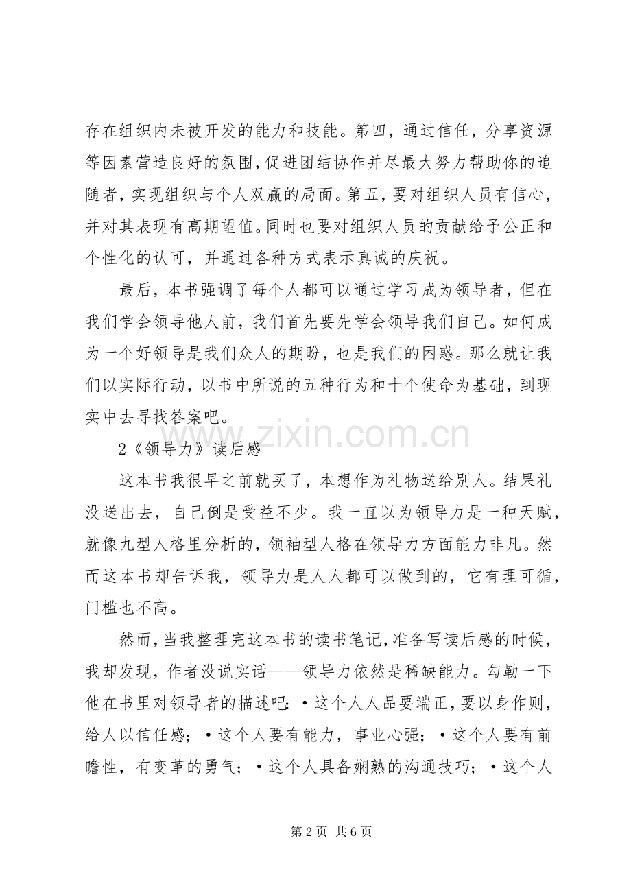 领导力教练读后感.docx_第2页