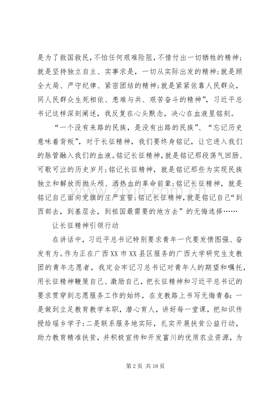 长征的心得体会及感悟多篇合集.docx_第2页