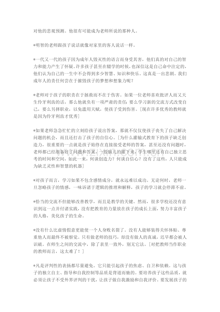 老师怎样和学生说话.doc_第2页