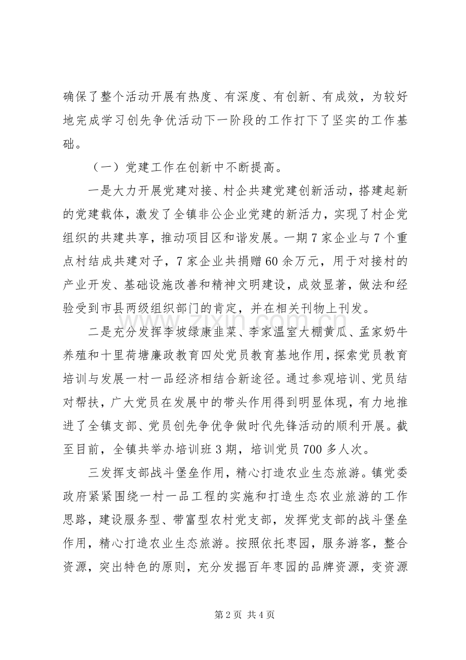 XX年乡镇镇长述职述廉报告范文.docx_第2页