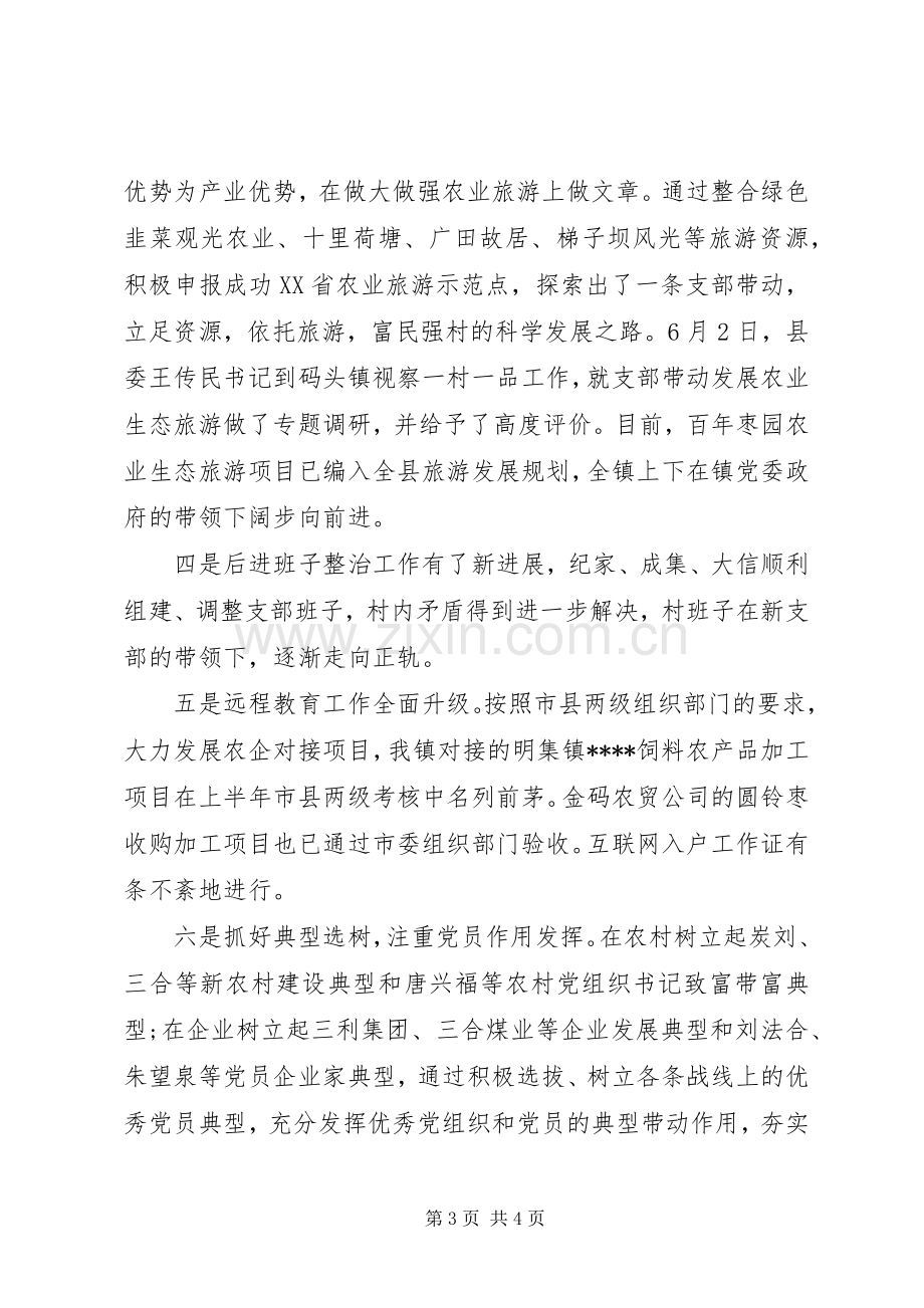 XX年乡镇镇长述职述廉报告范文.docx_第3页