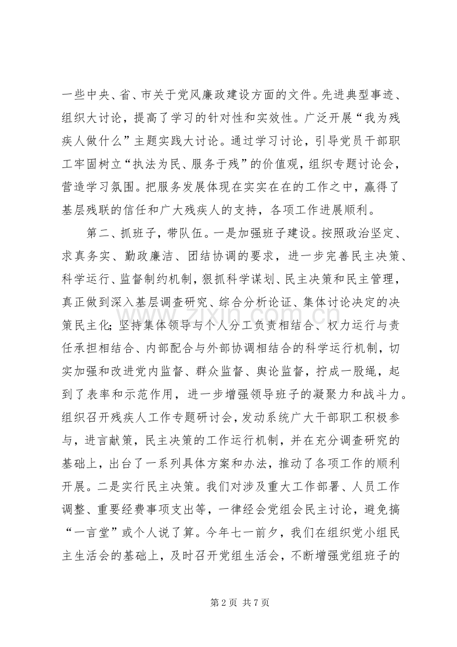 党风廉政建设责任制述职述廉报告.docx_第2页