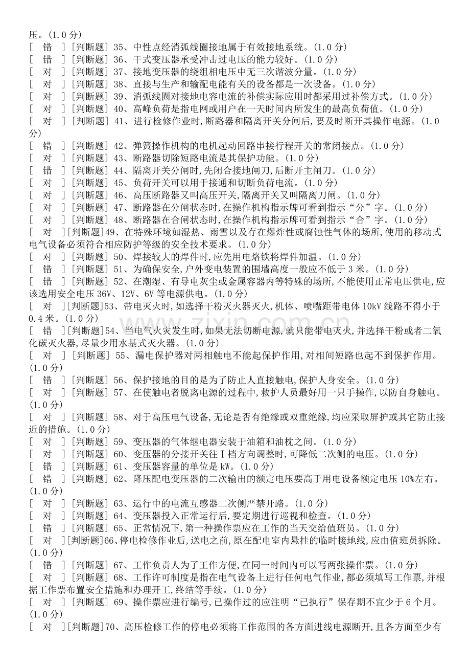 国家高压电工国家题库模拟题13.doc_第2页