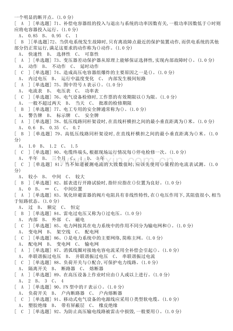 国家高压电工国家题库模拟题13.doc_第3页