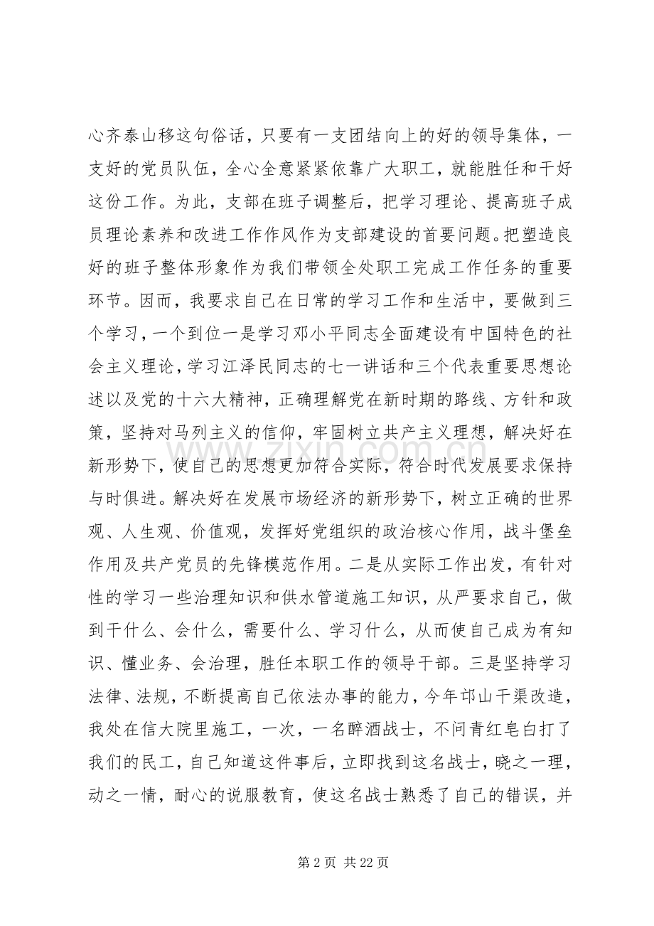 第一篇：党支部书记年度述职报告.docx_第2页