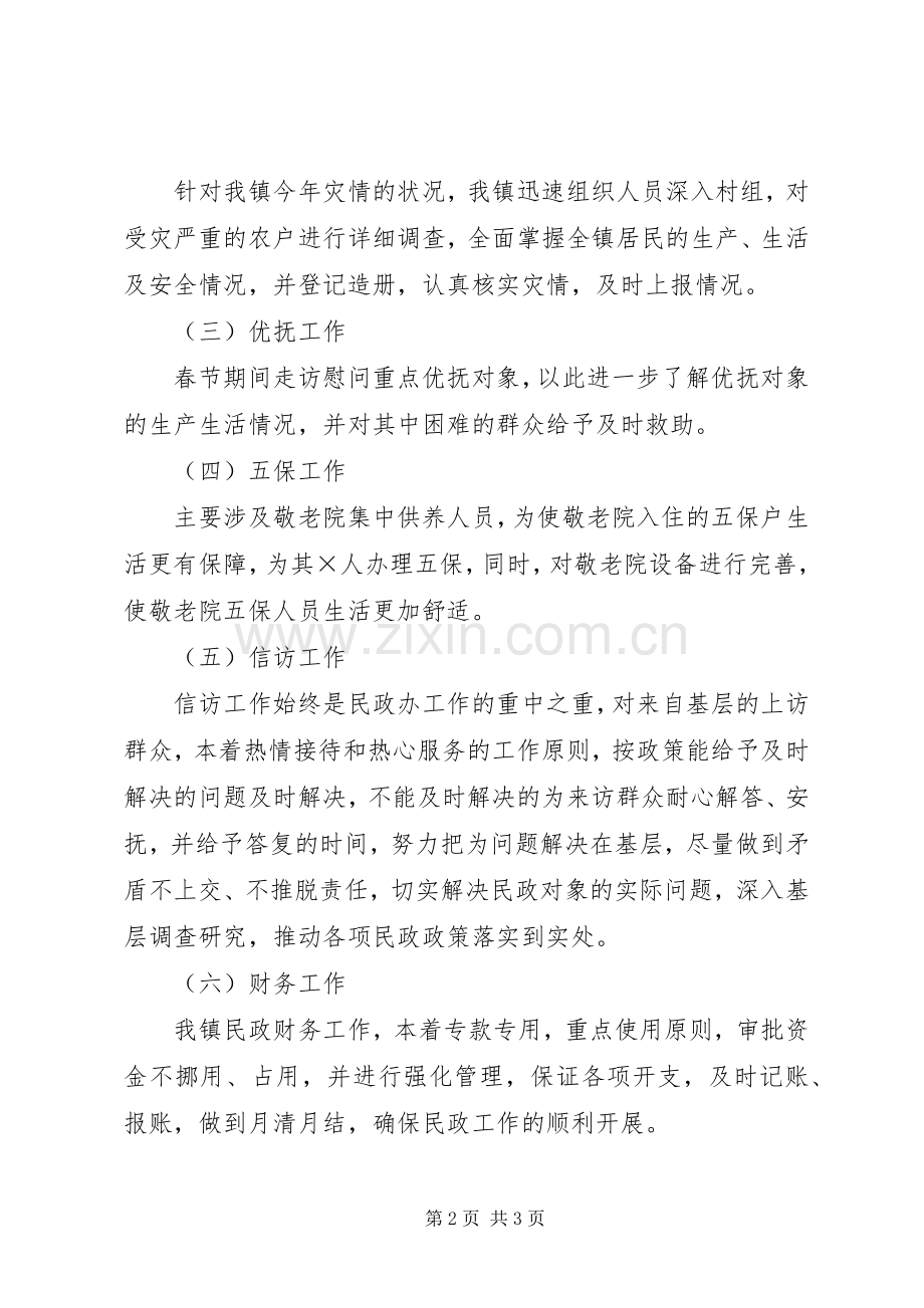 XX年上半年民政局局长个人述职报告.docx_第2页