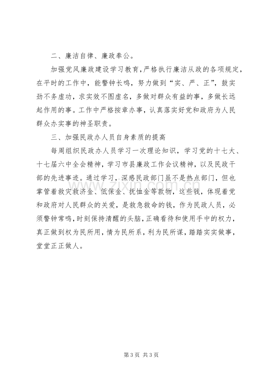 XX年上半年民政局局长个人述职报告.docx_第3页