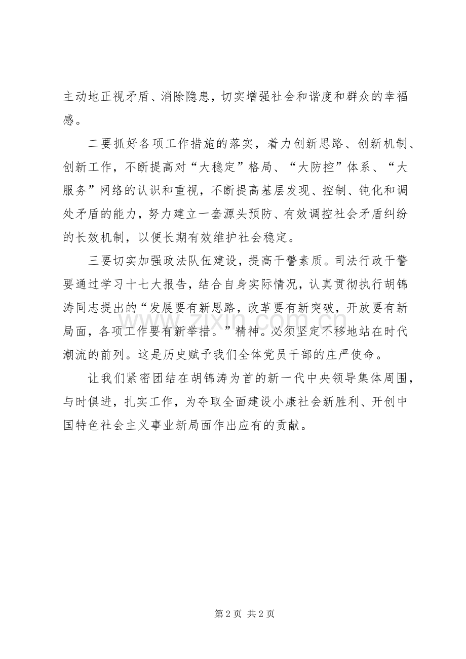 政治学习心得体会(李云义).docx_第2页