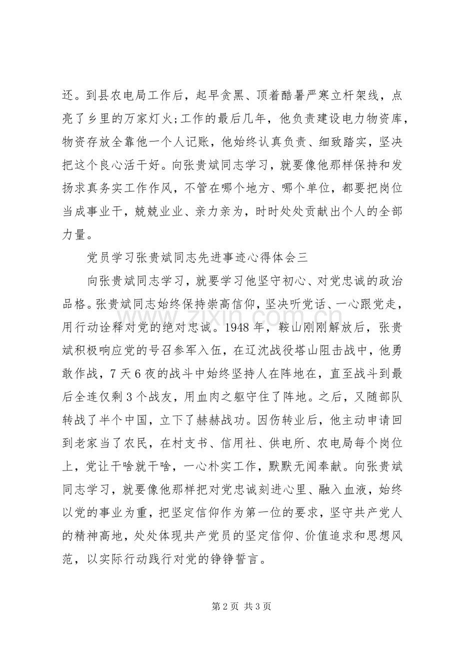 党员学习张贵斌同志先进事迹心得体会范文.docx_第2页