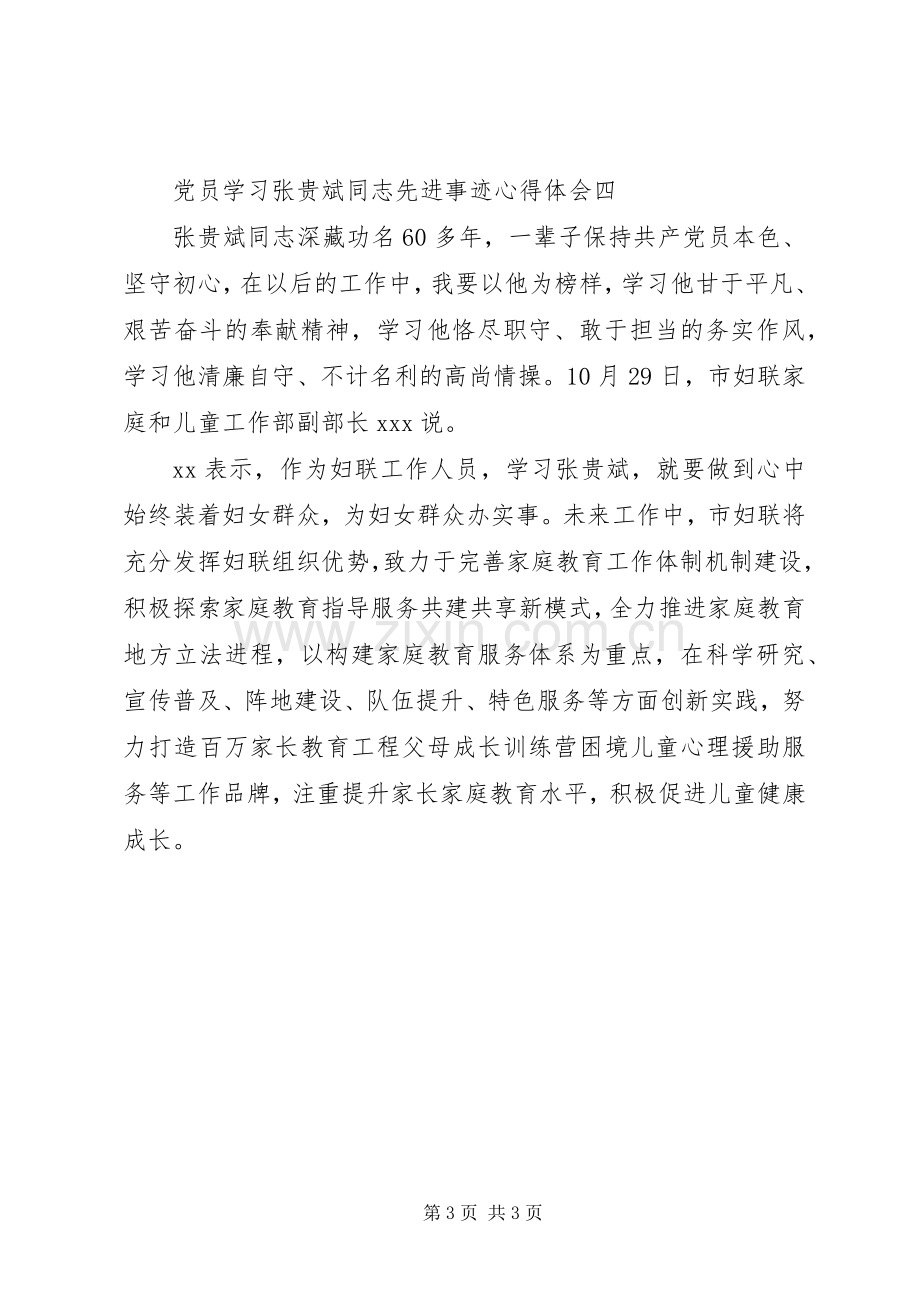 党员学习张贵斌同志先进事迹心得体会范文.docx_第3页