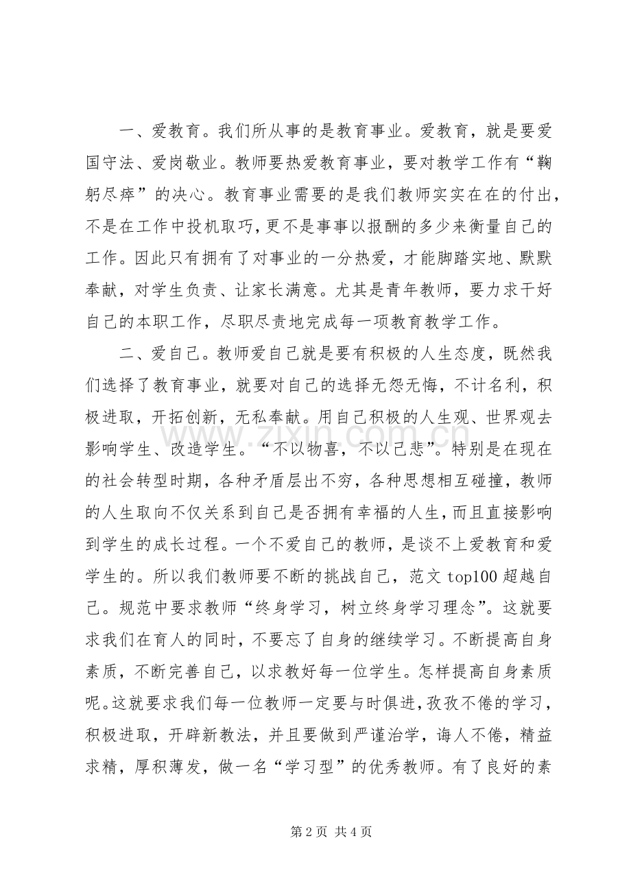 优秀范文：学习《幼儿教师职业道德规范》心得体会.docx_第2页