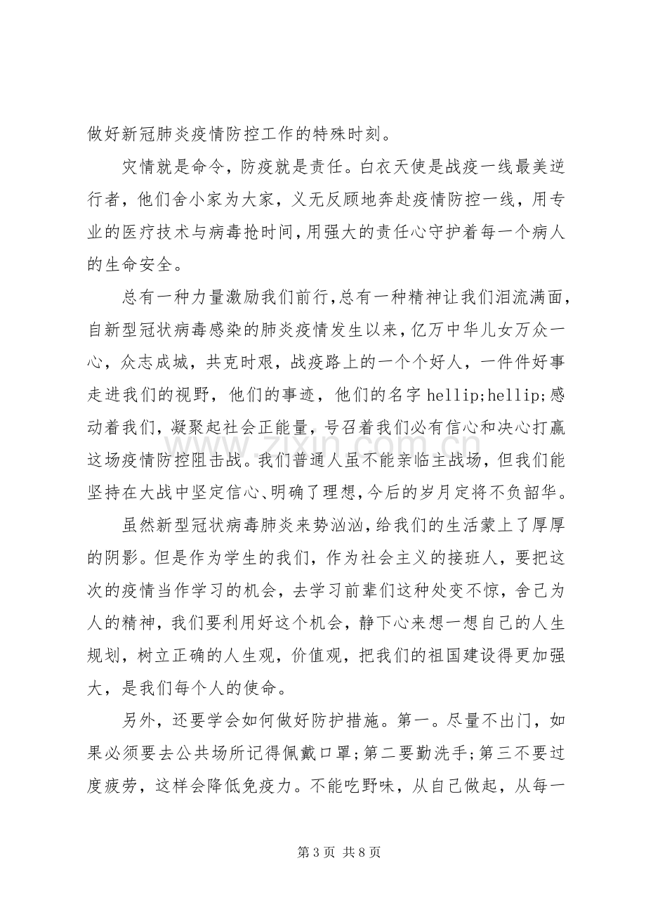 疫情防控思政大课观后感心得体会五篇.docx_第3页