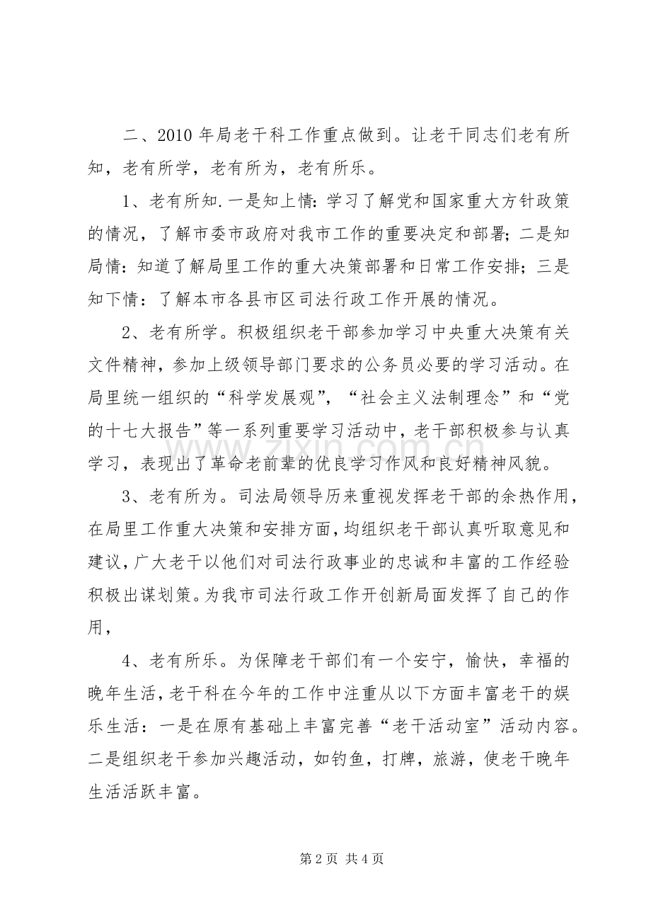 司法局老干部科述职报告.docx_第2页