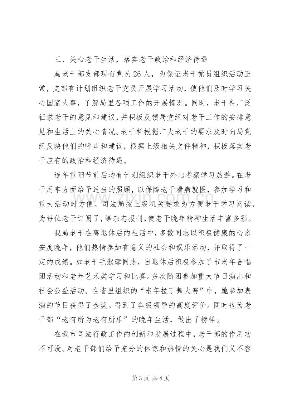 司法局老干部科述职报告.docx_第3页