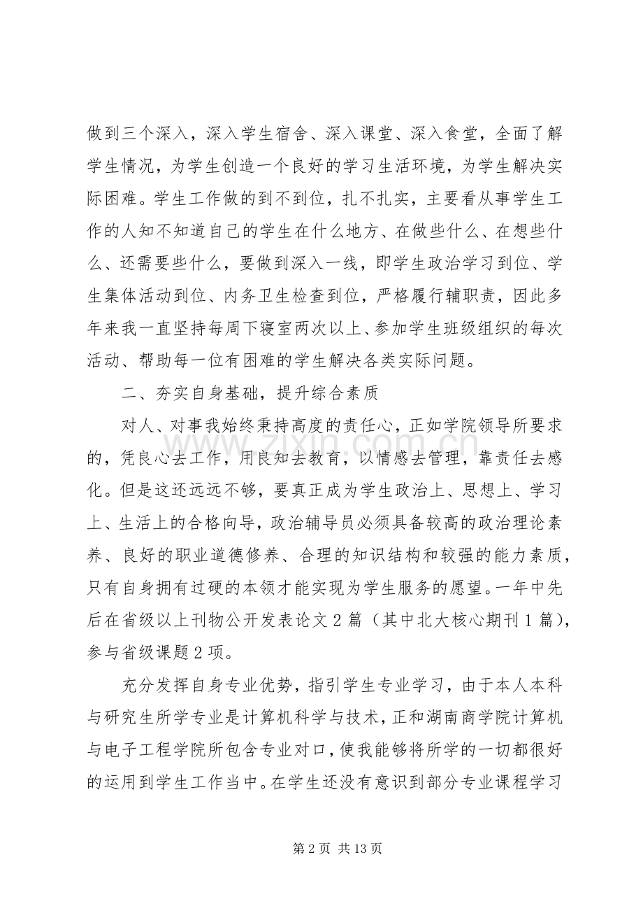 科级述职报告范文3篇.docx_第2页