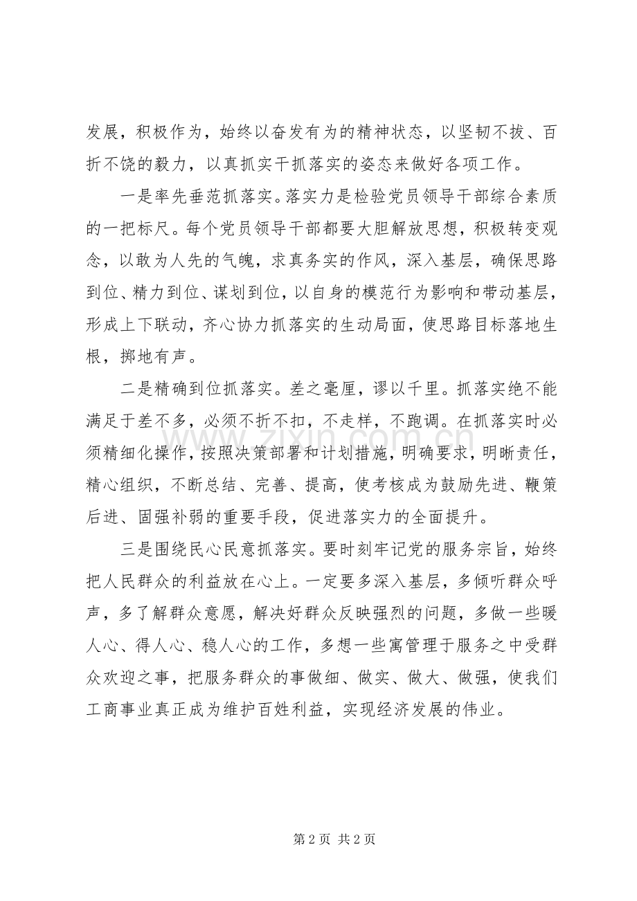 工商三抓一促心得体会.docx_第2页