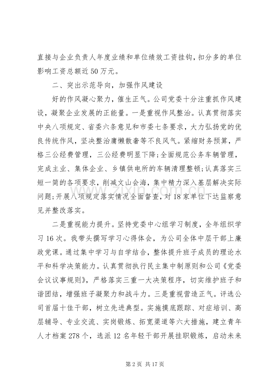 XX年领导党员干部述职述廉报告3篇.docx_第2页