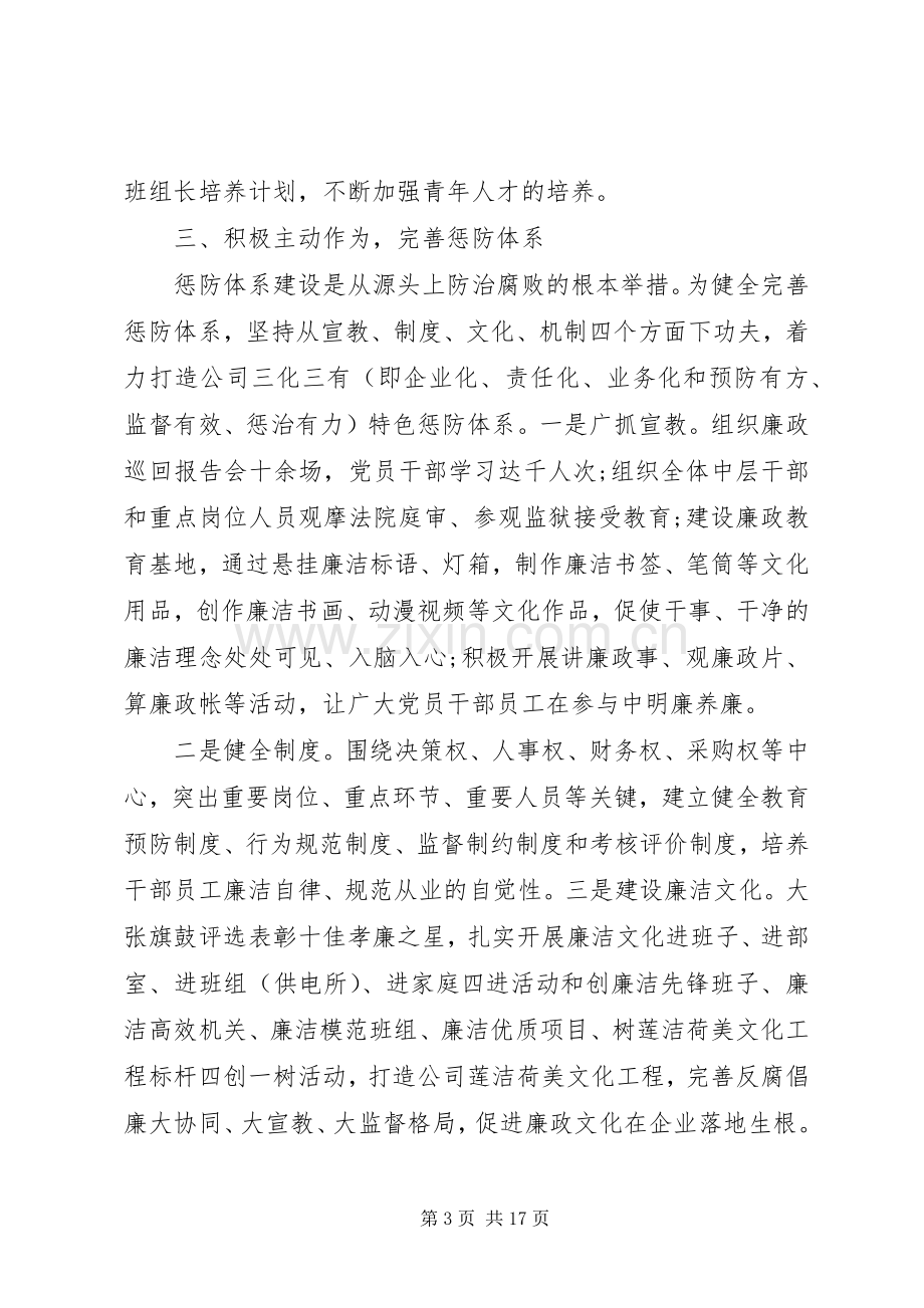 XX年领导党员干部述职述廉报告3篇.docx_第3页