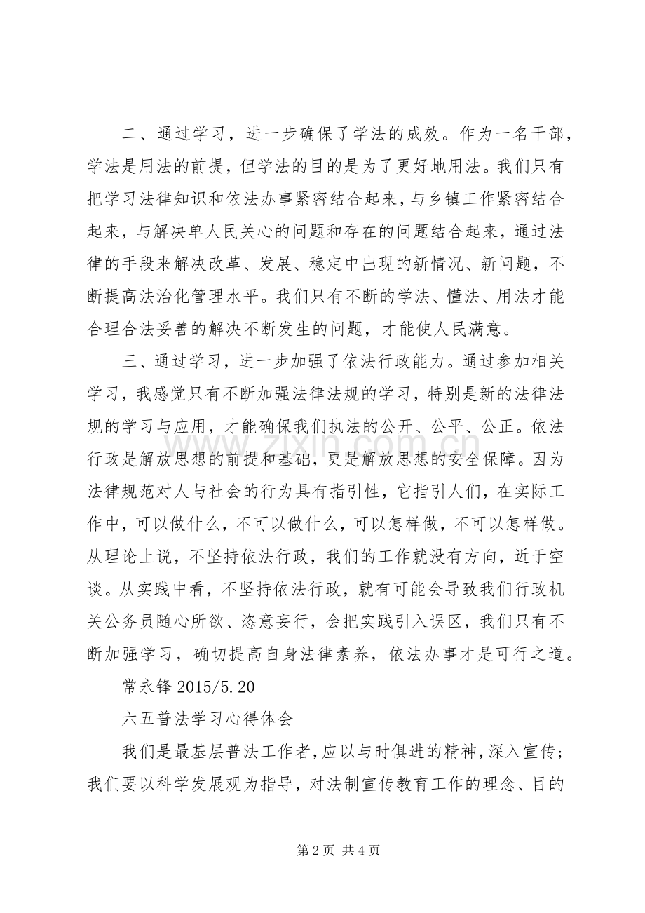 六五普法心得体会1.docx_第2页