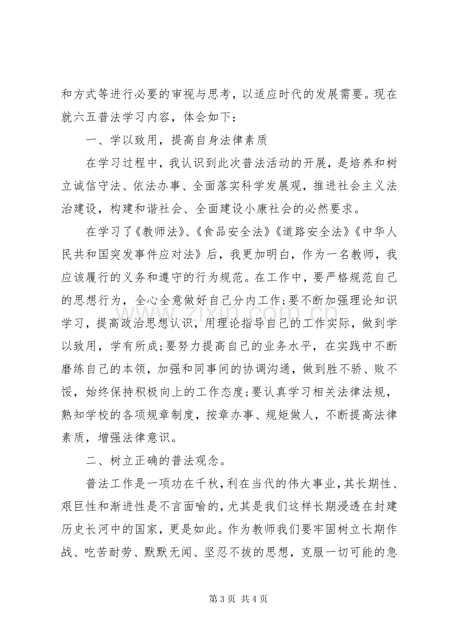 六五普法心得体会1.docx_第3页