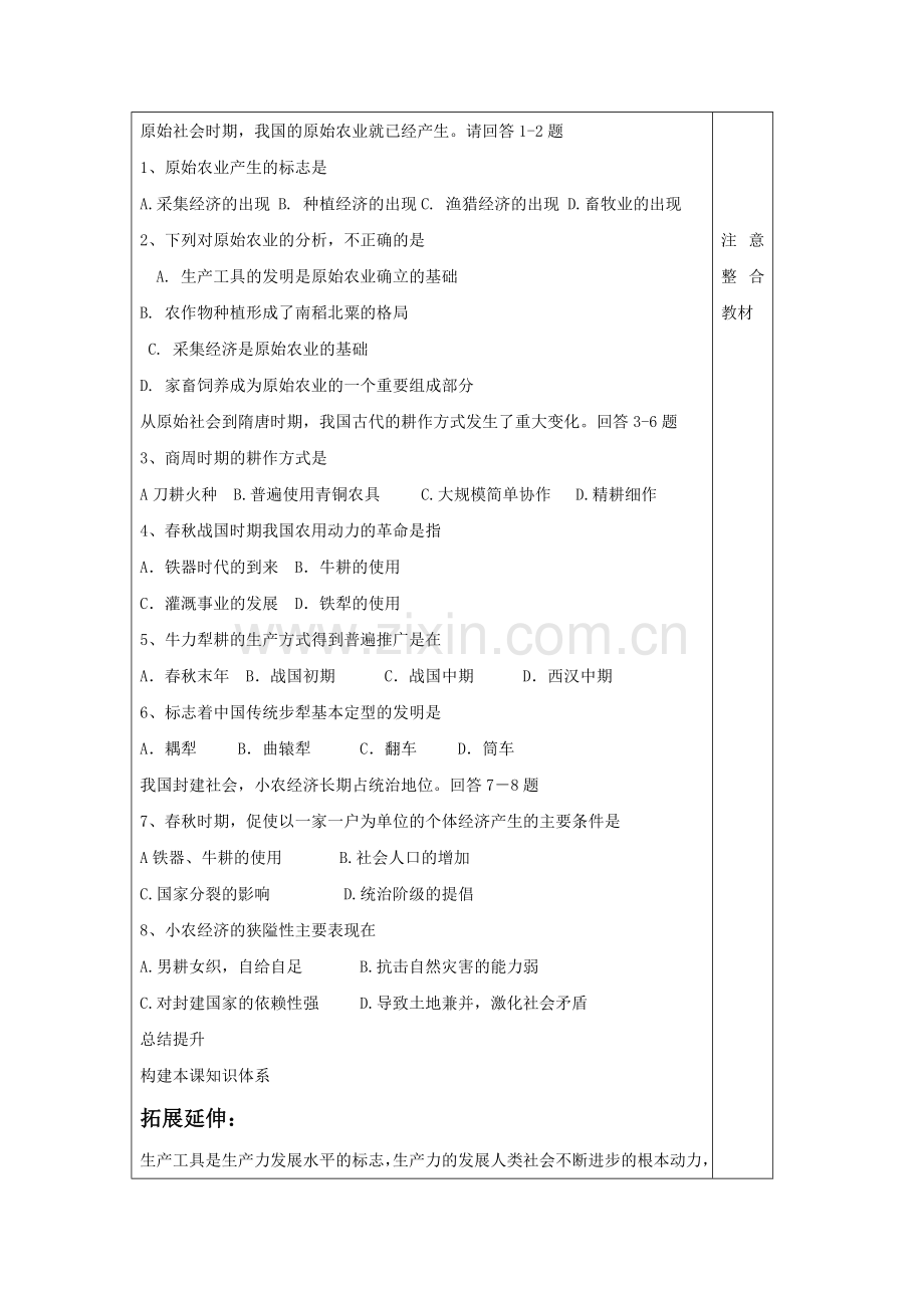 《精耕细作农业生产模式的形成》导学案05.doc_第3页