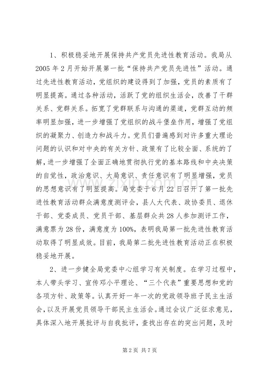 公司党委书记述职述廉报告[林业局党委书记述职述廉报告].docx_第2页