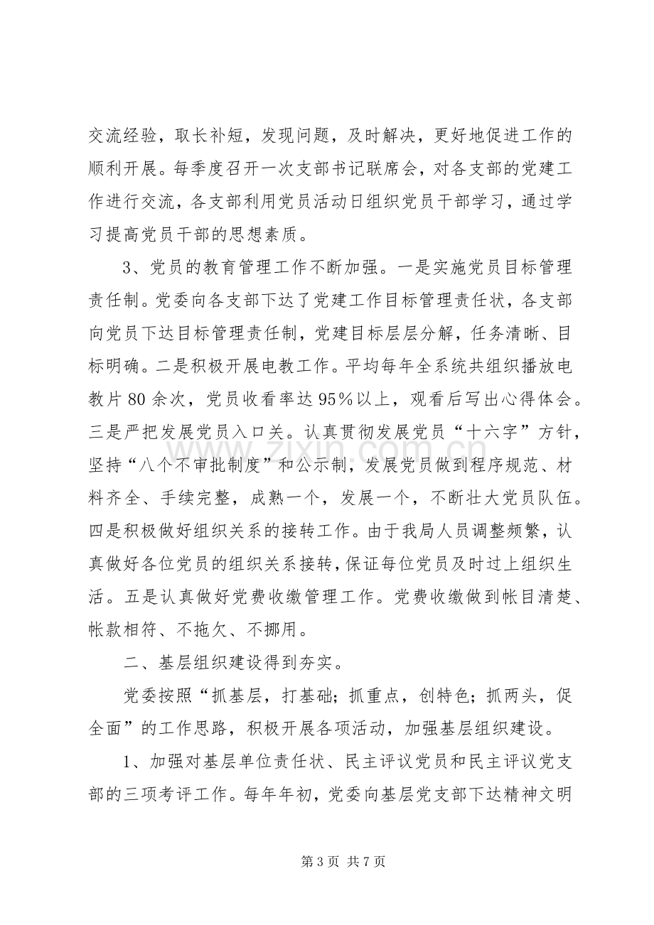 公司党委书记述职述廉报告[林业局党委书记述职述廉报告].docx_第3页