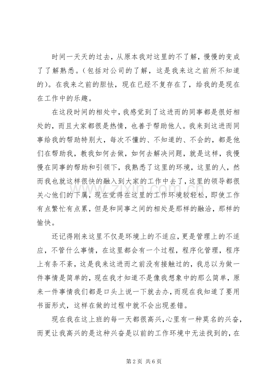 年终工作心得体会两篇.docx_第2页