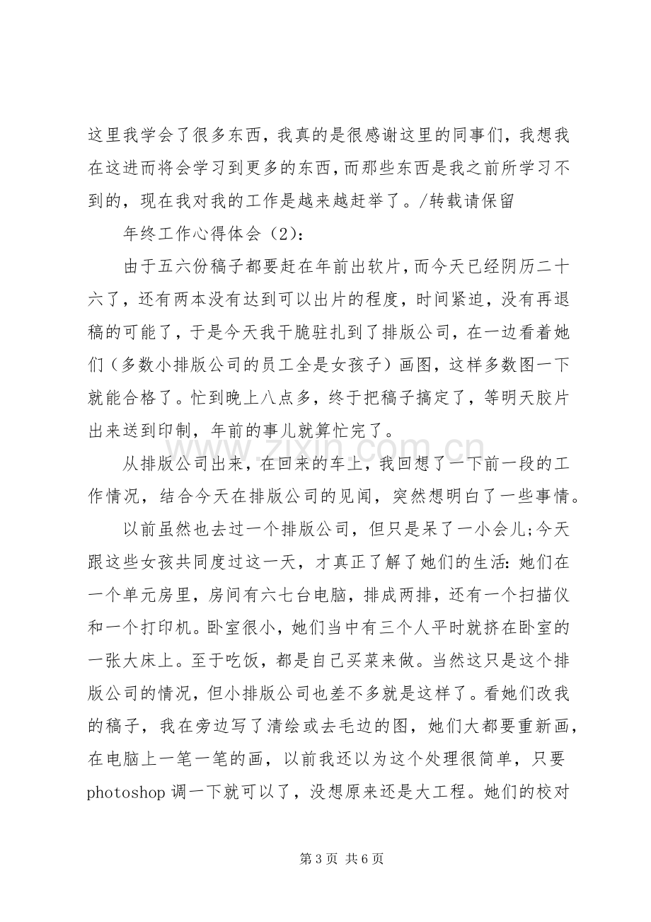 年终工作心得体会两篇.docx_第3页