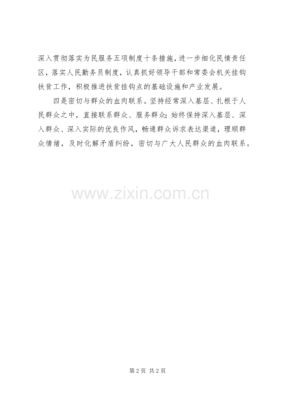 切实做好新形势下群众工作心得体会.docx_第2页