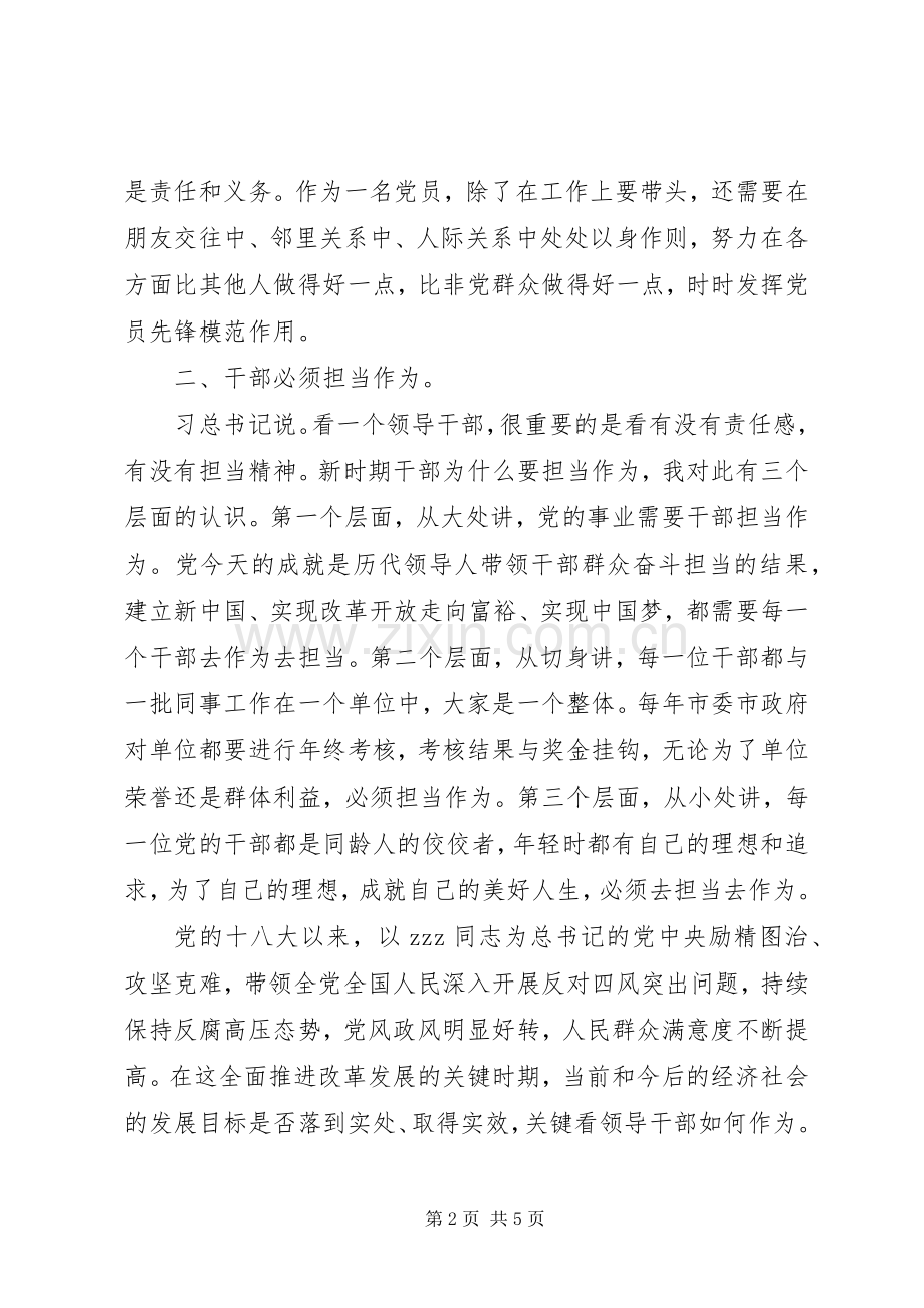 市委党校两学一做专题培训心得体会(20XX年).docx_第2页