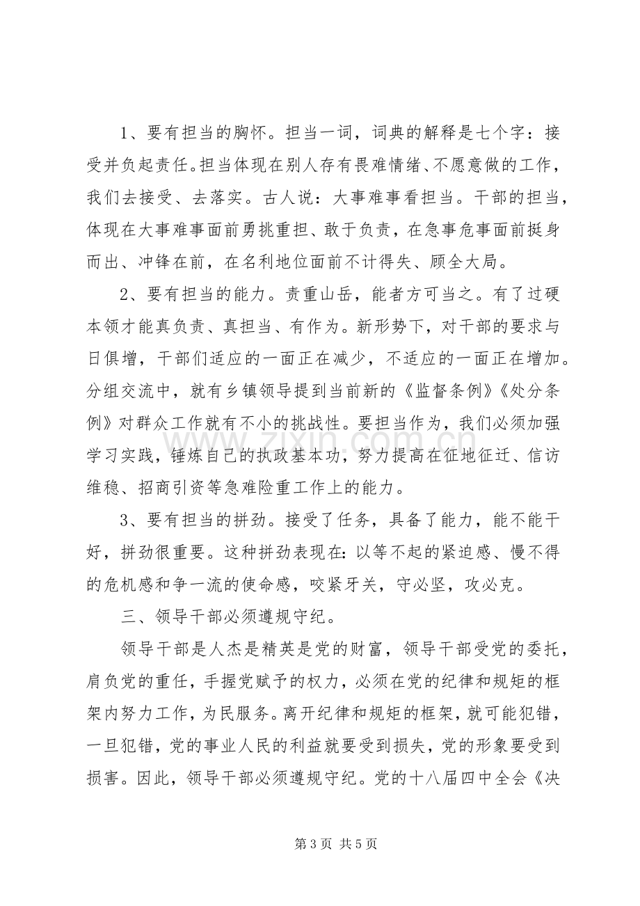 市委党校两学一做专题培训心得体会(20XX年).docx_第3页