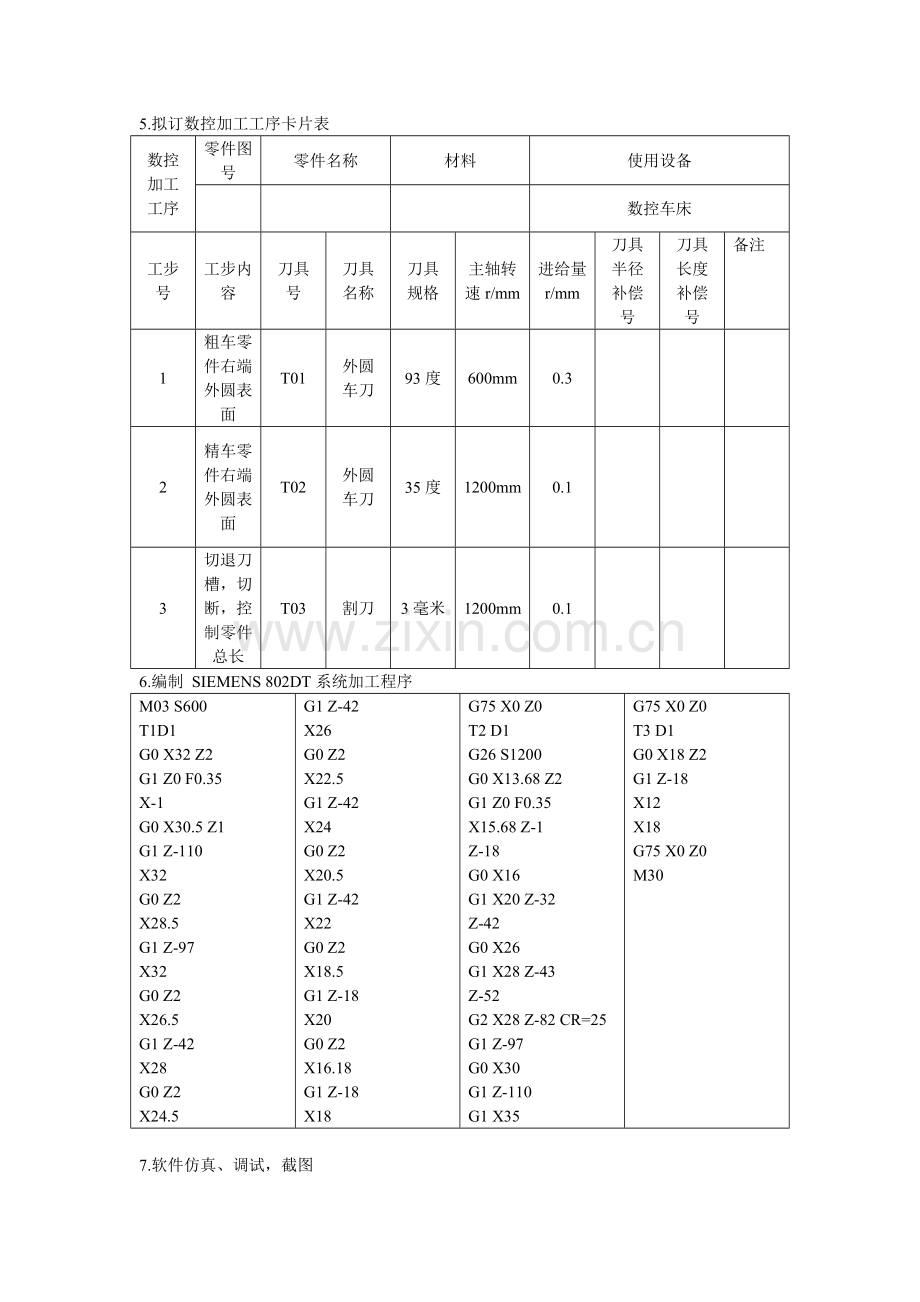 阶梯轴类零件的数控编程与加工.doc_第3页