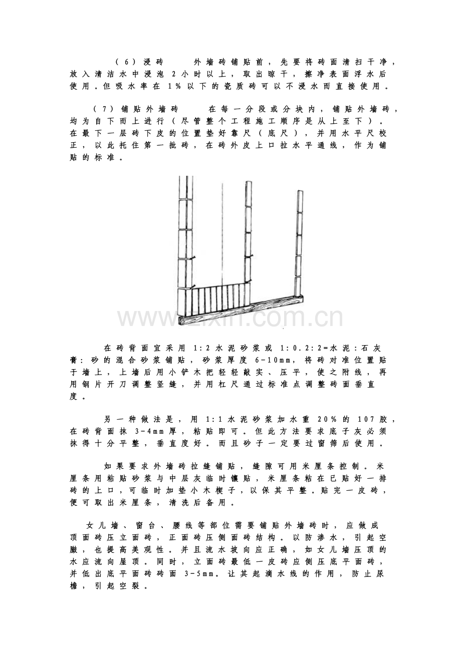 外墙砖施工.doc_第3页