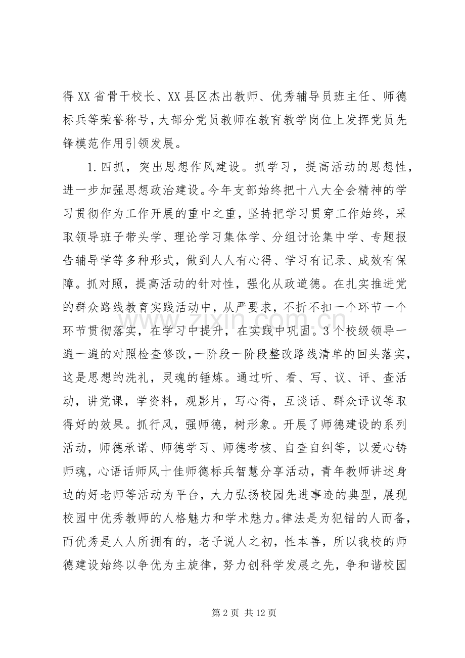 学校党支部书记个人述职报告.docx_第2页