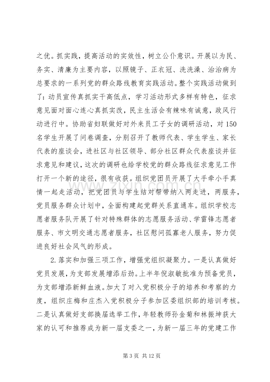 学校党支部书记个人述职报告.docx_第3页