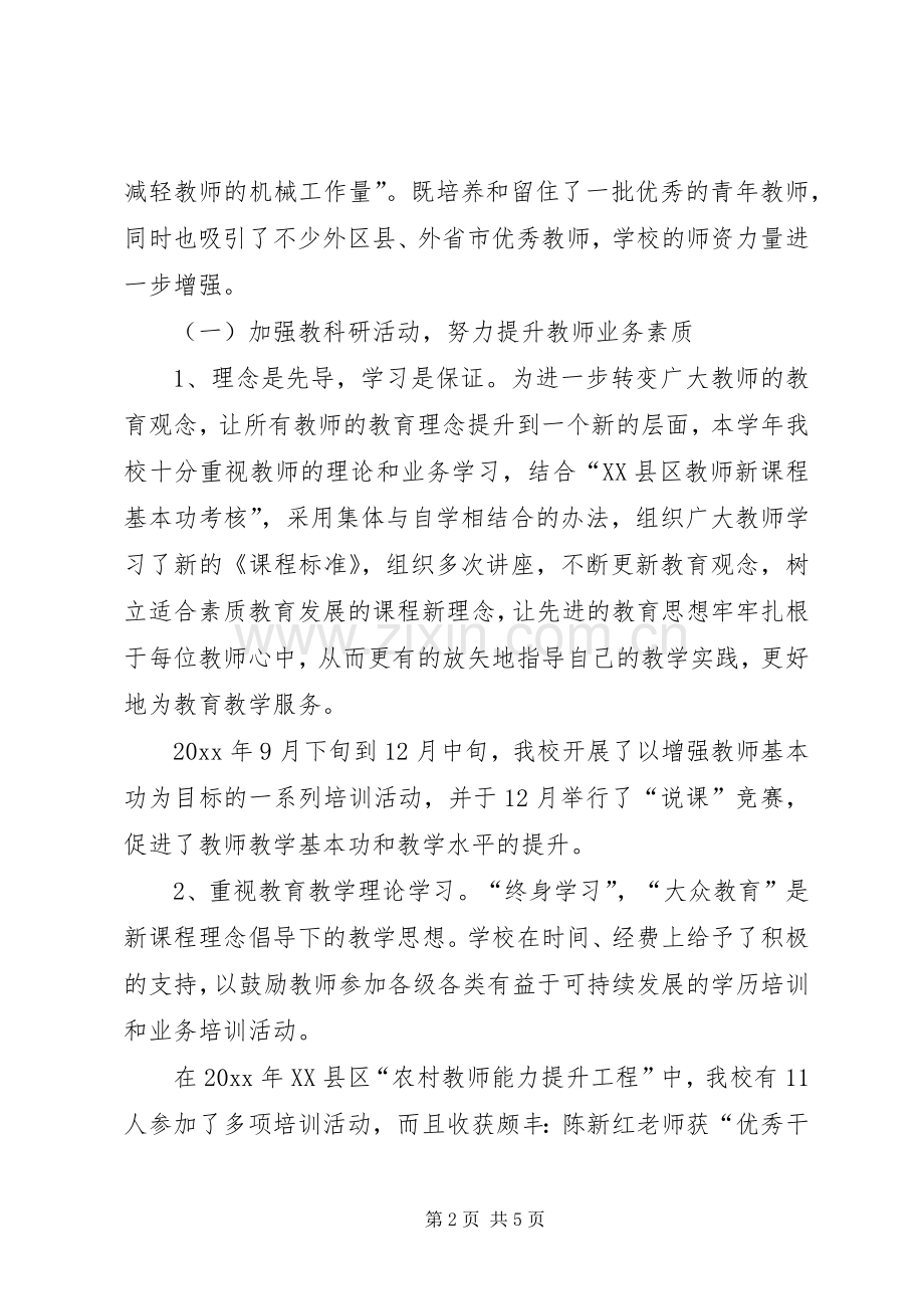 关于初中校长个人述职报告.docx_第2页