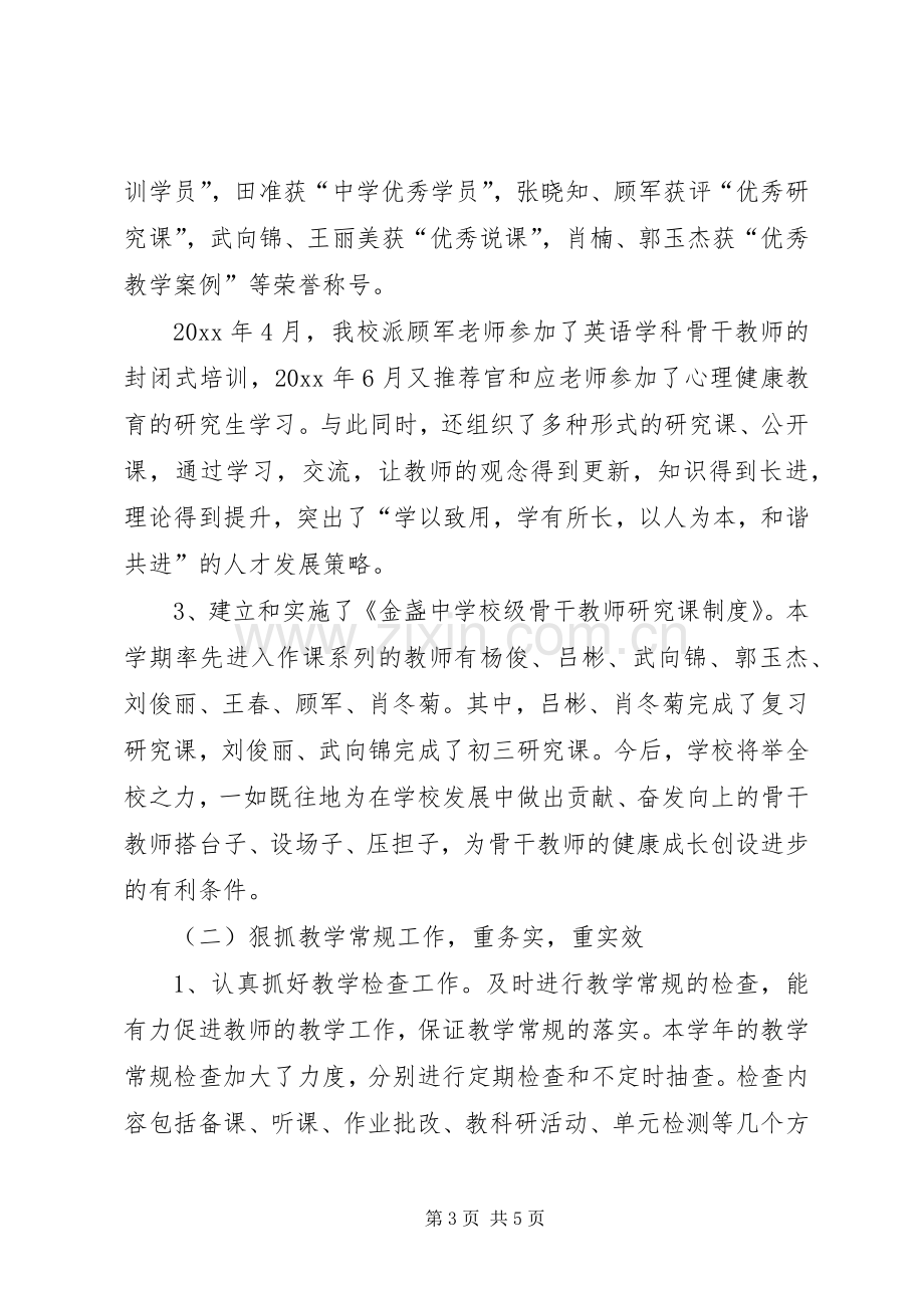 关于初中校长个人述职报告.docx_第3页