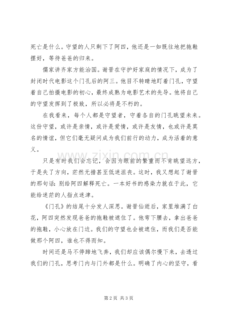 《门孔》读后感：守望.docx_第2页