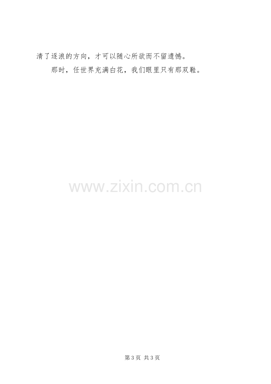 《门孔》读后感：守望.docx_第3页