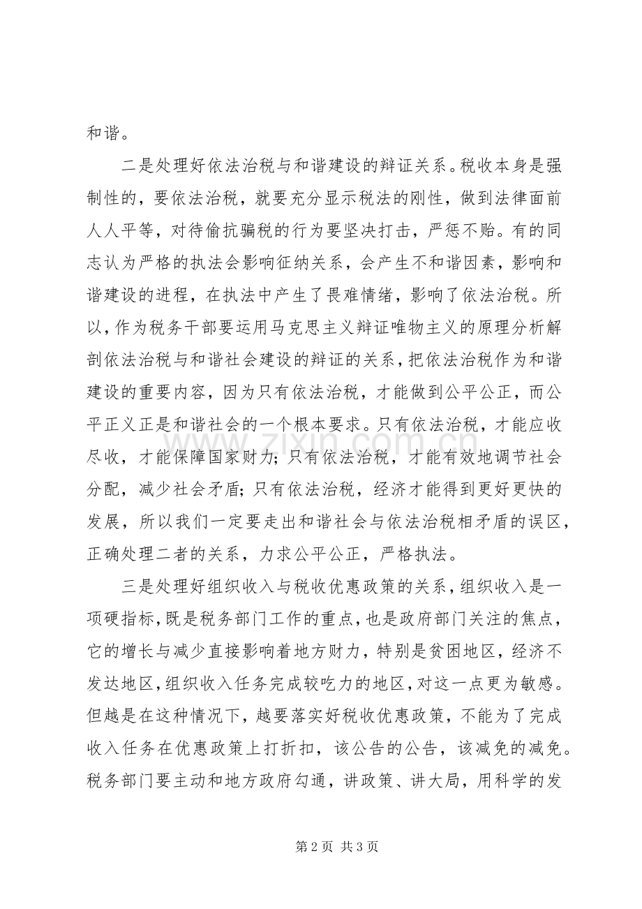 为和谐社会建设提供财力保障工作心得.docx_第2页