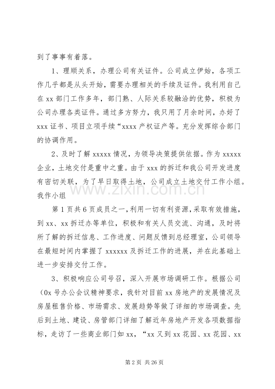 XX公司办公室主任述职报告与XX办公室个人工作年终总结.docx_第2页