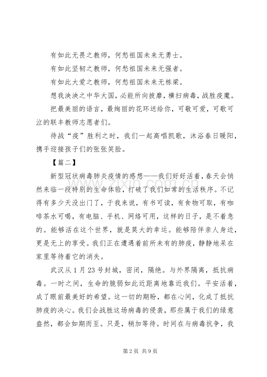 抗击新型冠状病毒肺炎心得五篇.docx_第2页