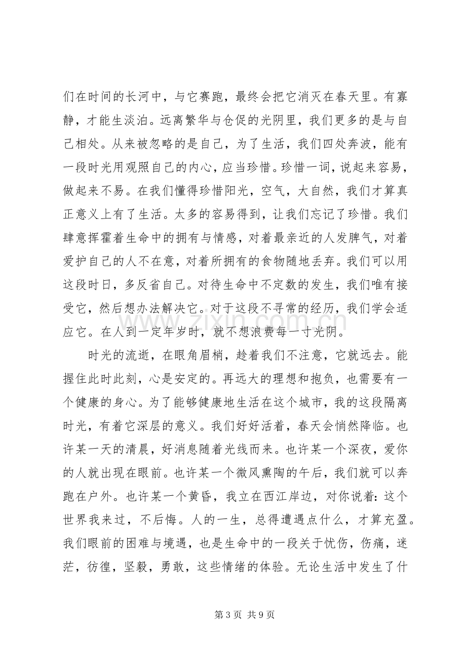 抗击新型冠状病毒肺炎心得五篇.docx_第3页