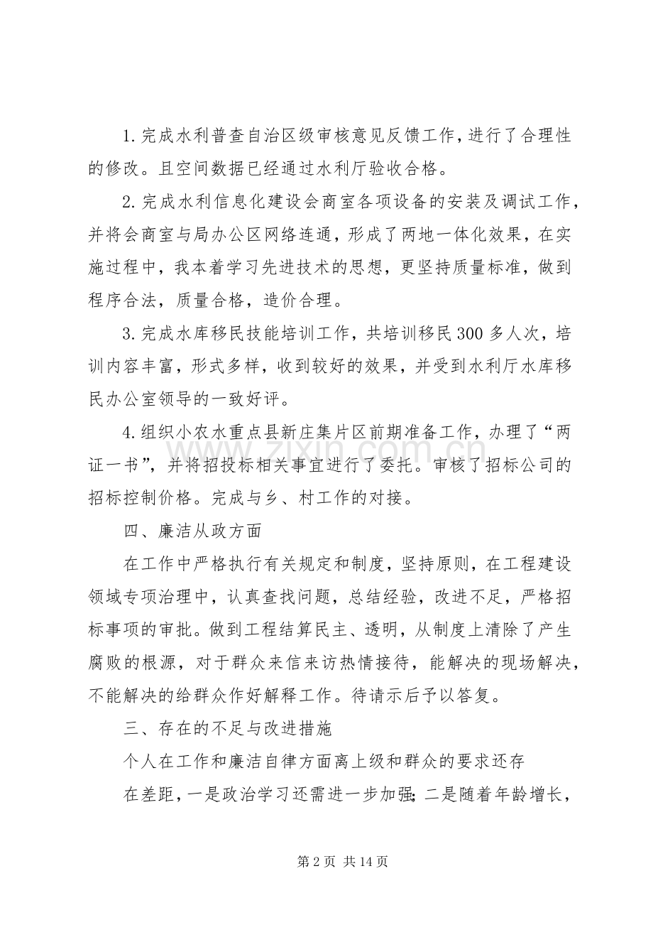 水利干部述职述廉报告1.docx_第2页