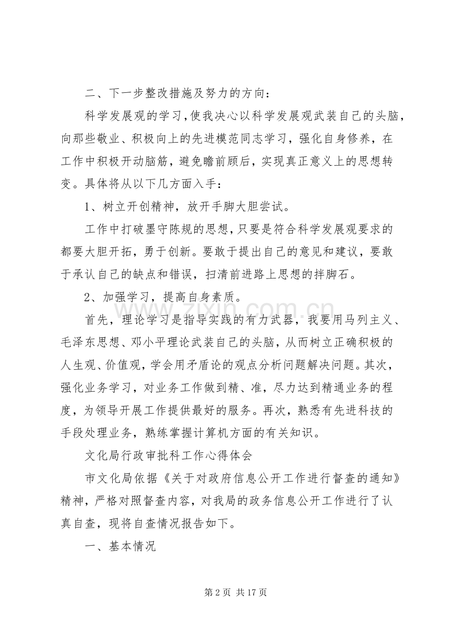 文化局行政审批科工作心得体会.docx_第2页