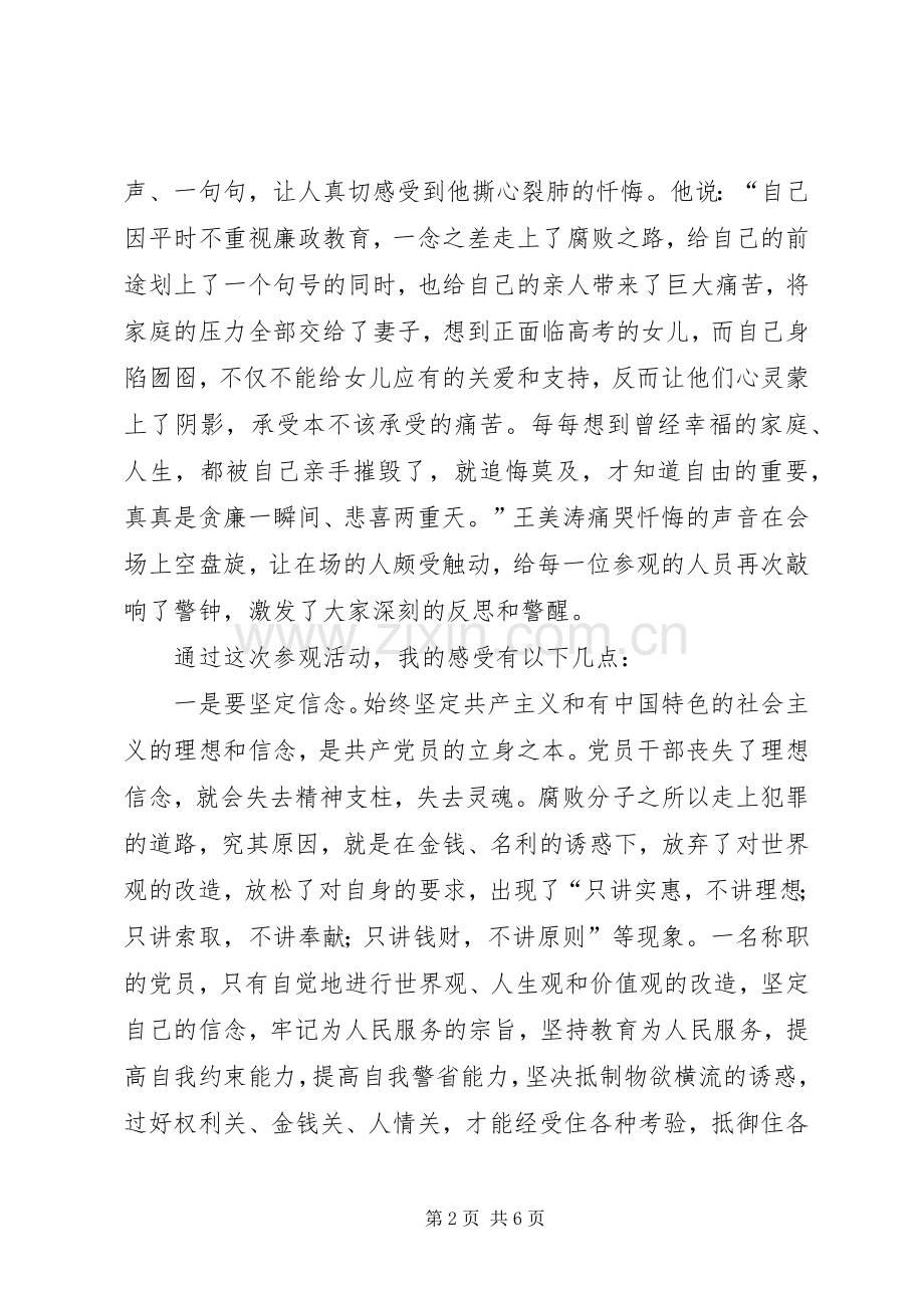 参观重庆铁山坪廉政教育基地心得体会.docx_第2页