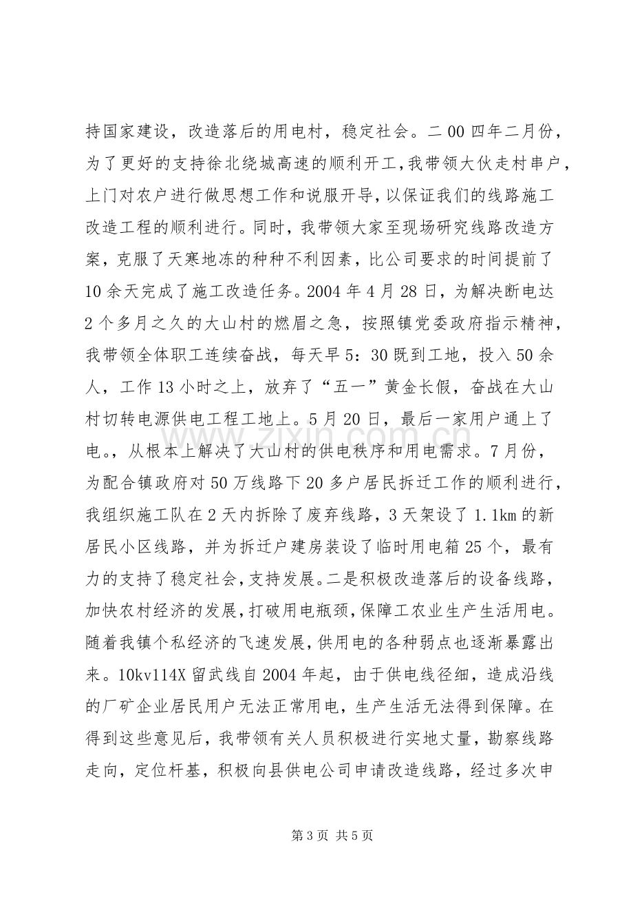 供电所长述职报告述职报告.docx_第3页