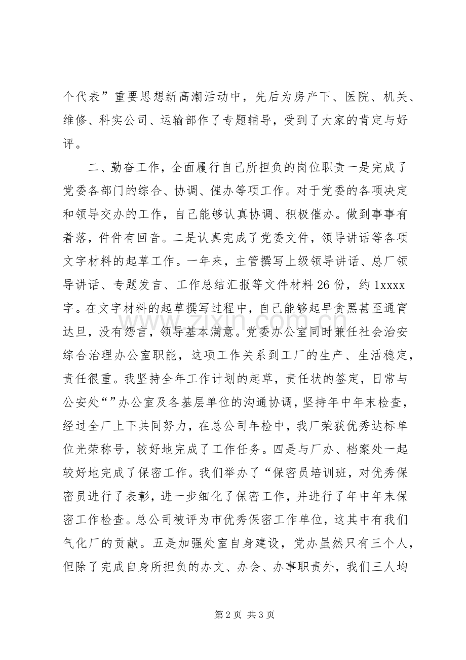 党委办公室主任述职报告.docx_第2页