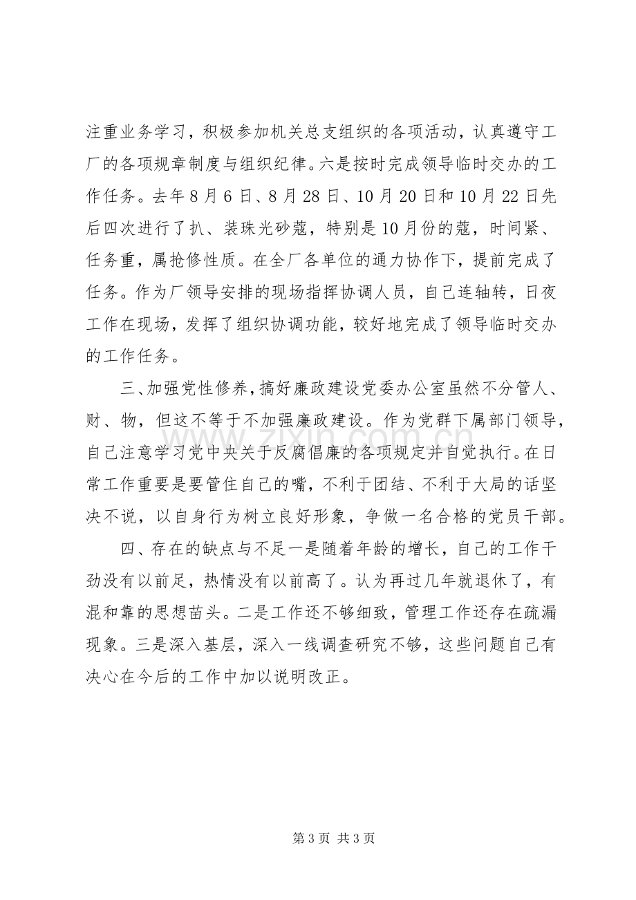 党委办公室主任述职报告.docx_第3页